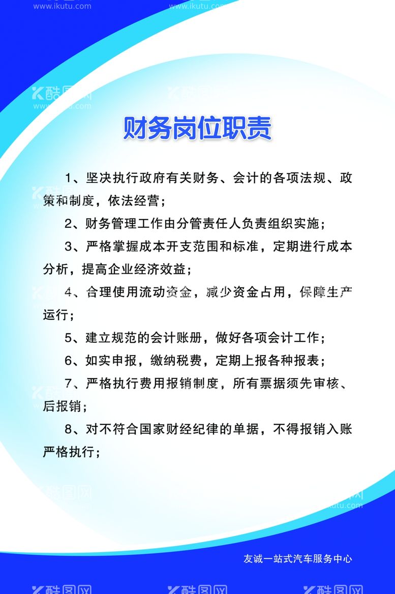 编号：81890503201956182446【酷图网】源文件下载-岗位职责