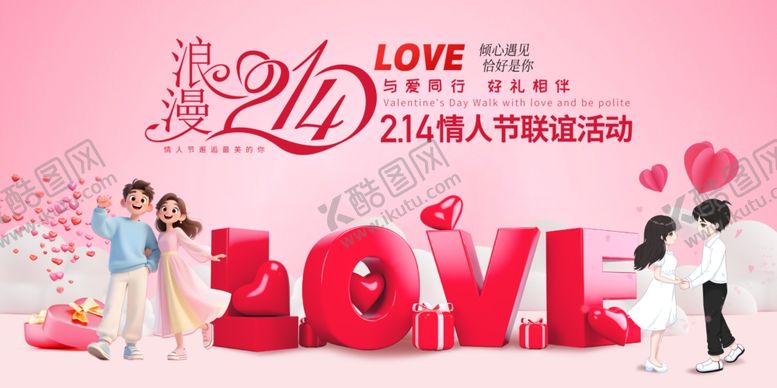 编号：67380104050256036416【酷图网】源文件下载-情人节美陈