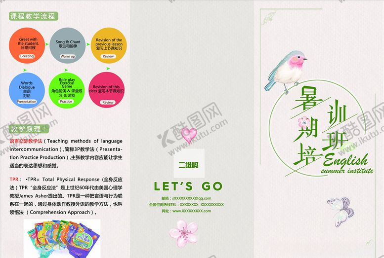 编号：48162505050739177096【酷图网】源文件下载-三折页模板