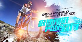 山地骑行挑战比赛