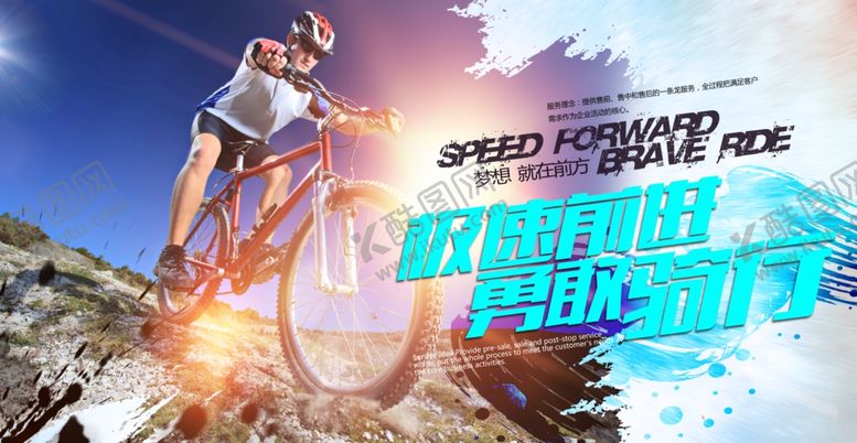 编号：77341911021236274928【酷图网】源文件下载-山地骑行挑战比赛