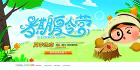 暑期夏令营
