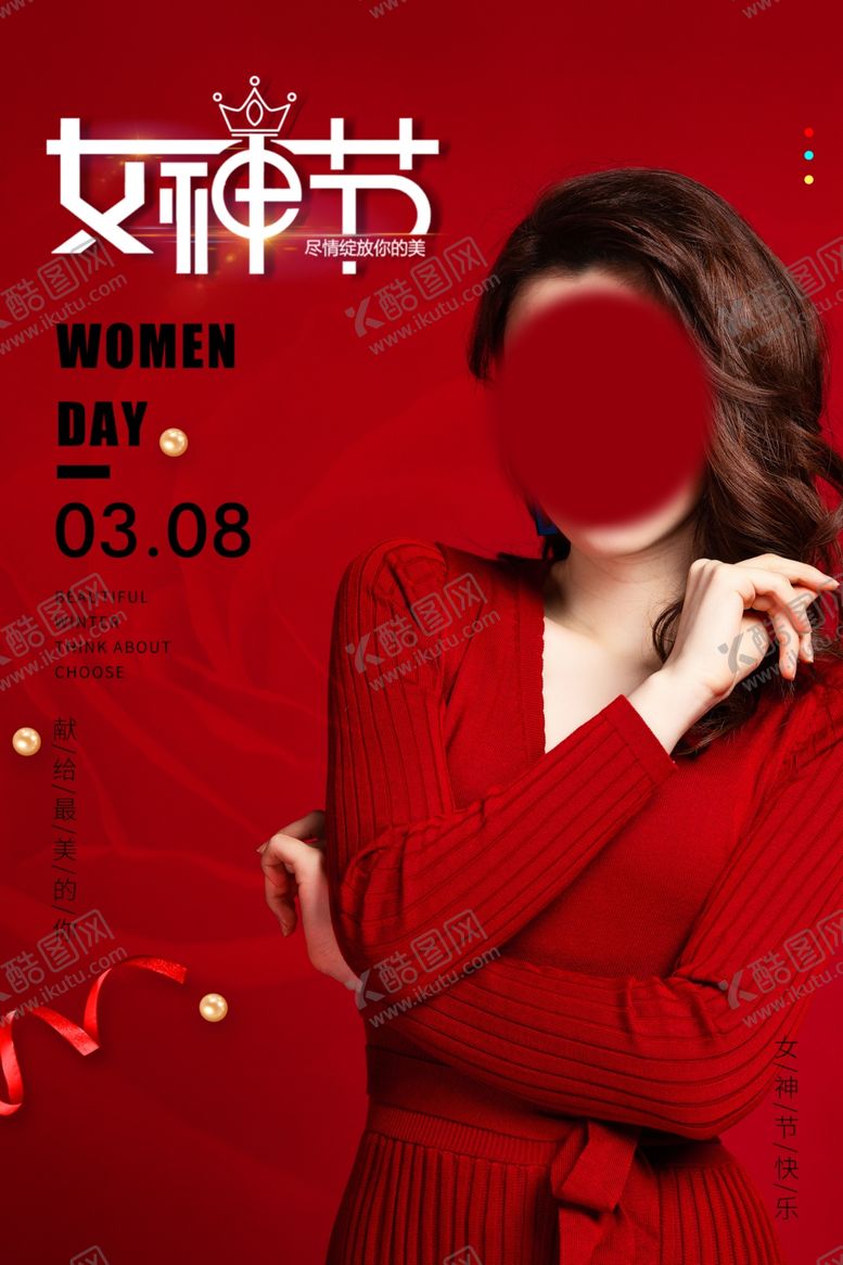 编号：40385110031455442895【酷图网】源文件下载-女神节