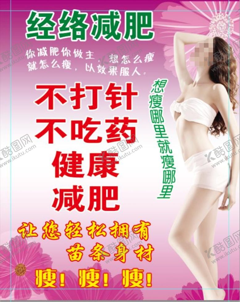 编号：46563810161652506126【酷图网】源文件下载-经络减肥美女