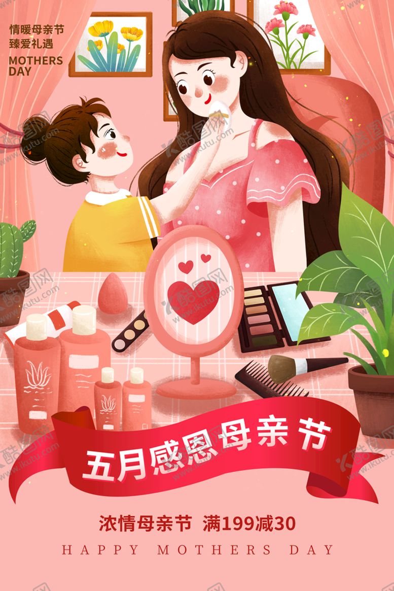 编号：13027809160926342516【酷图网】源文件下载-母亲节