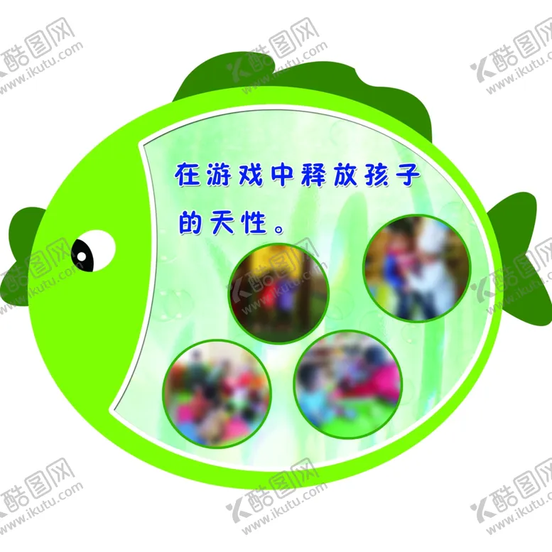 编号：85140704211422488305【酷图网】源文件下载-幼儿园展板