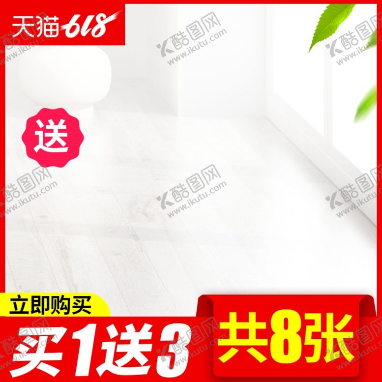 编号：35528901261617432656【酷图网】源文件下载-淘宝主图