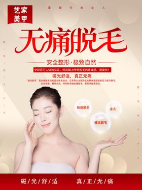 无痛脱毛美女