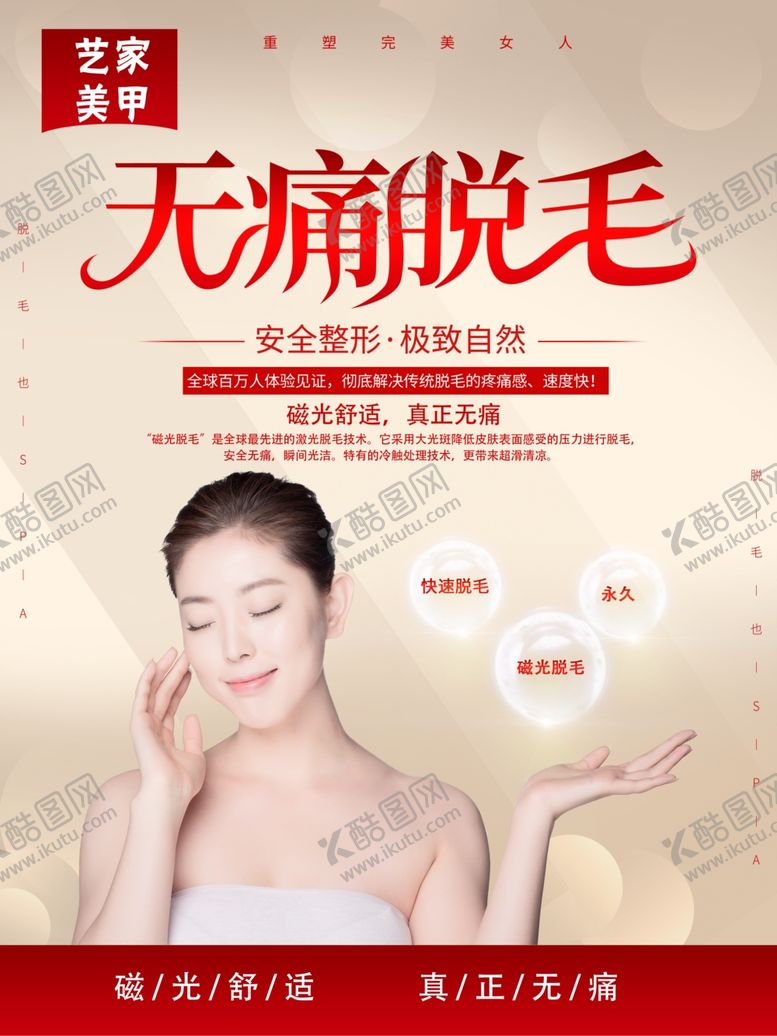 编号：63067707031302297767【酷图网】源文件下载-无痛脱毛美女