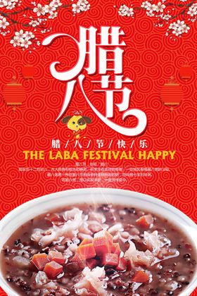 腊八节海报粥挂画粥粥主题促销