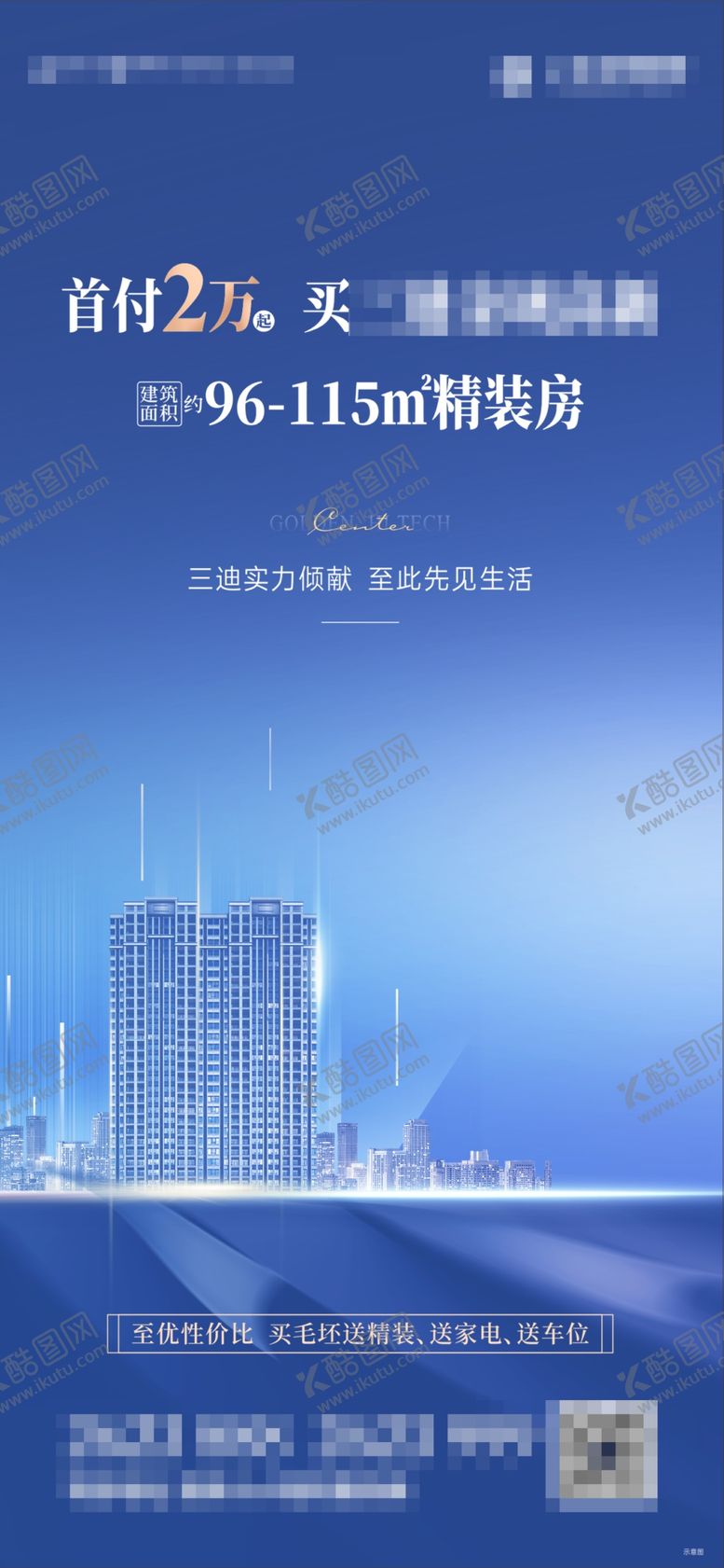 编号：26796111302231152292【酷图网】源文件下载-地产蓝色热销广告