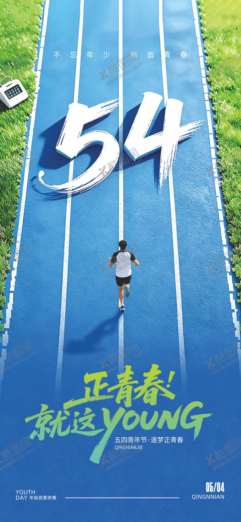 编号：58832704291917253374【酷图网】源文件下载-54青年节