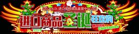 进口精品圣诞狂欢购