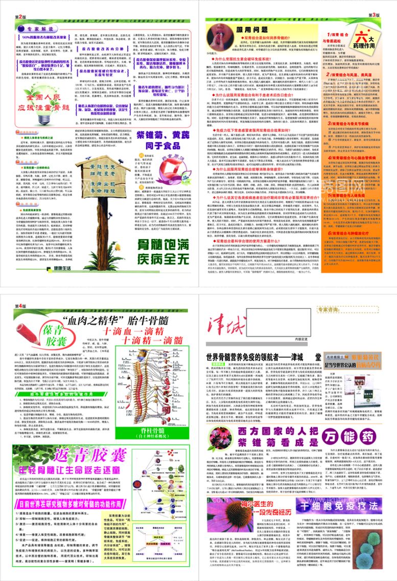 编号：40872109291318507084【酷图网】源文件下载-报纸