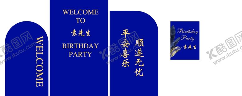 编号：21504602201244027928【酷图网】源文件下载-蓝色生日宴