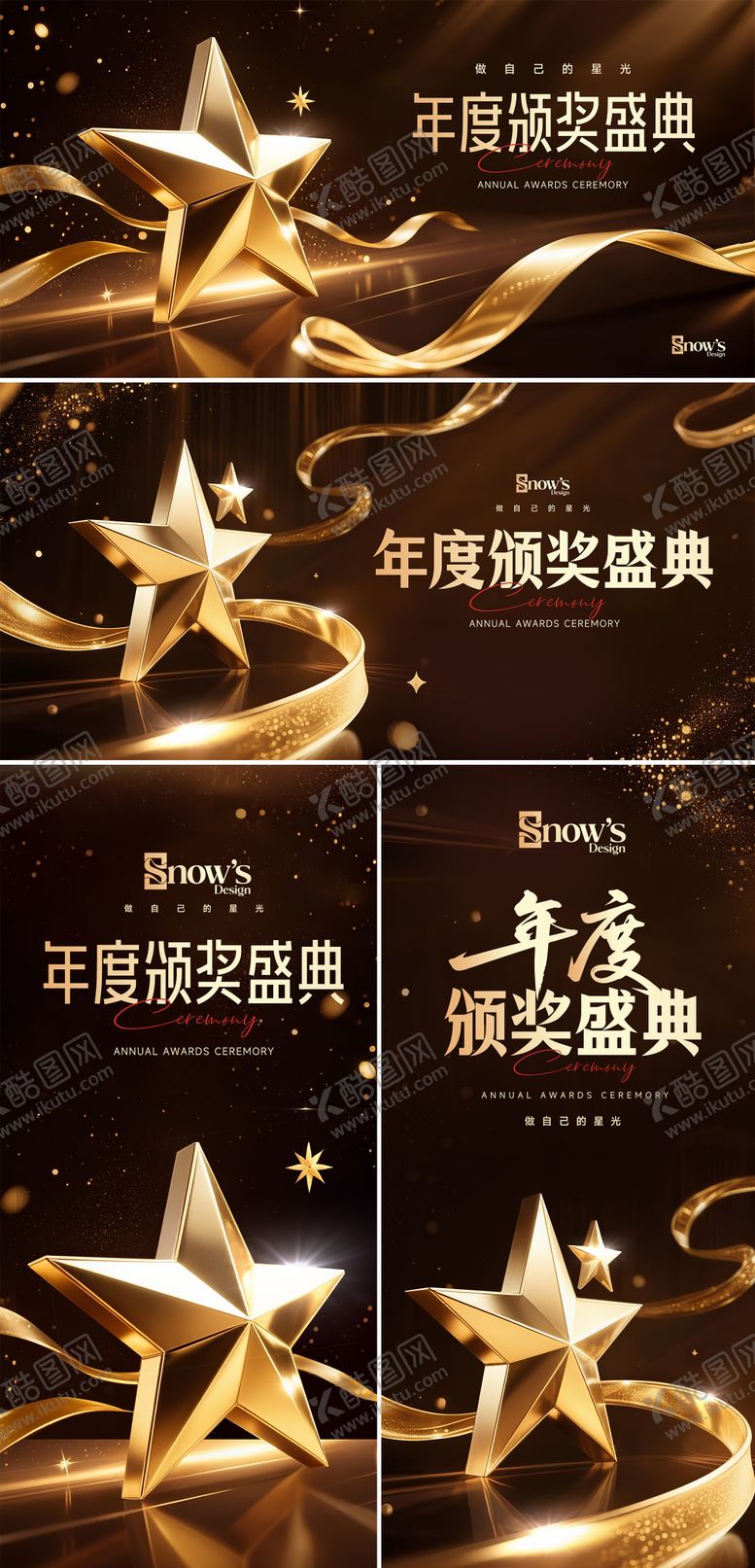 编号：11882109291640212212【酷图网】源文件下载-年度颁奖盛典