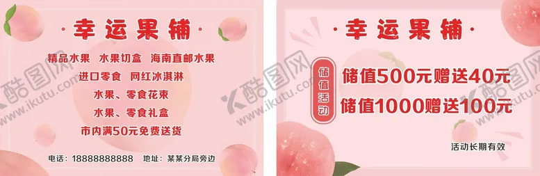 编号：84253909132119561268【酷图网】源文件下载-水蜜桃名片卡片桃