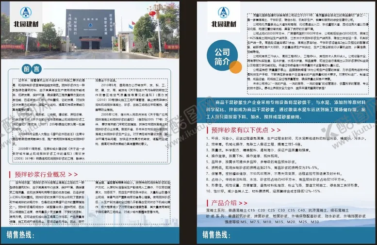 编号：73703012030311412570【酷图网】源文件下载-商砼