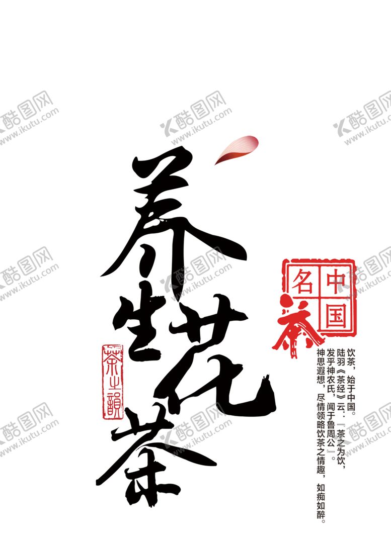 编号：20491604201308475486【酷图网】源文件下载-茶艺