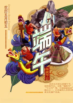 手绘端午海报