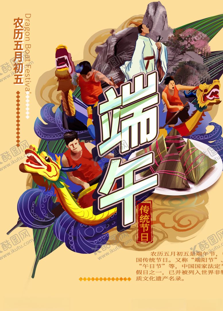编号：96093107072108197709【酷图网】源文件下载-手绘端午赛龙舟海报
