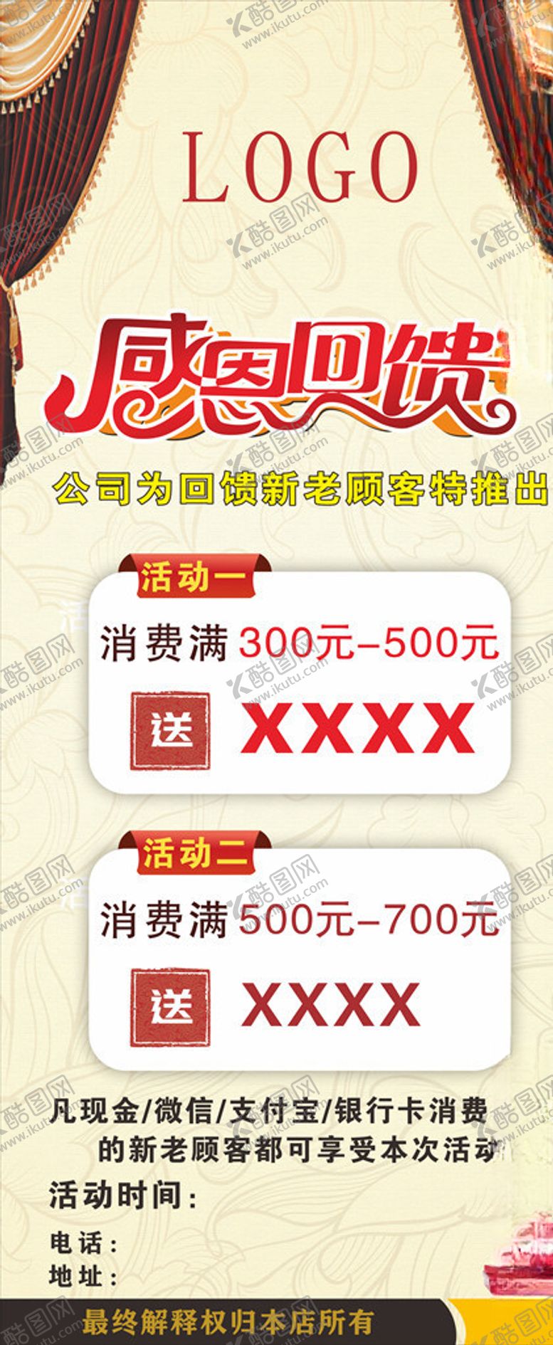 编号：45738905011638042377【酷图网】源文件下载-活动展架