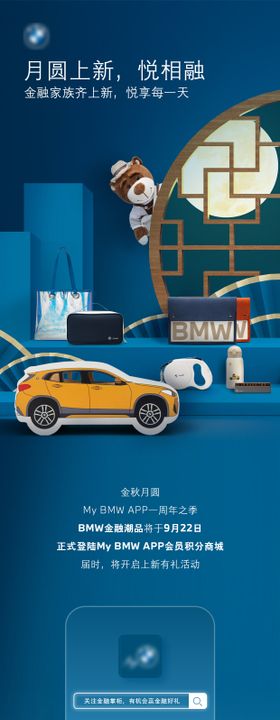汽车新品海报