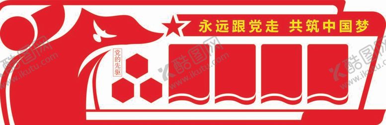 编号：29465412060611508432【酷图网】源文件下载-党建文化墙
