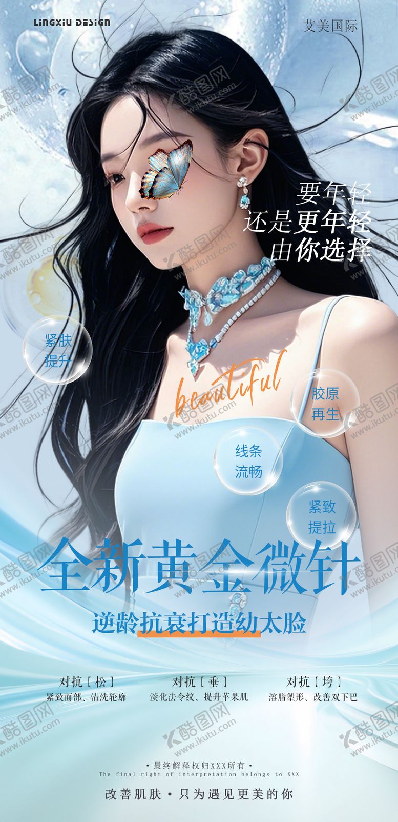 编号：22792612091134254316【酷图网】源文件下载-医美黄金微针全新升级