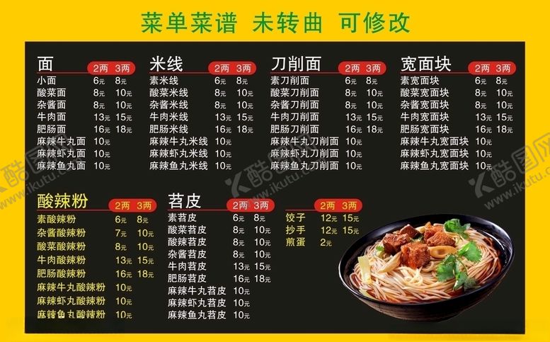 编号：39195710112114094824【酷图网】源文件下载-麻辣公寓-菜单菜谱