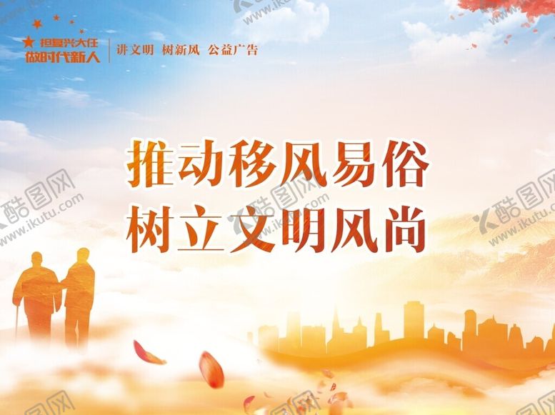 编号：52364101250555587149【酷图网】源文件下载-讲文明树新风展板