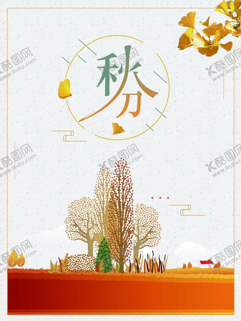 编号：40788312230202489900【酷图网】源文件下载-秋天背景