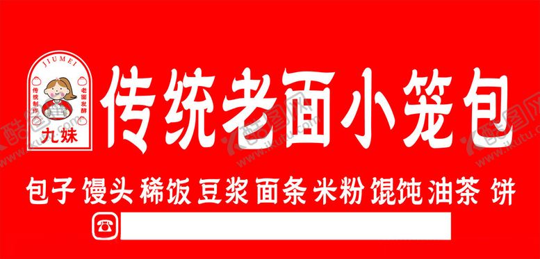 编号：45810801131612326365【酷图网】源文件下载-传统老面小笼包