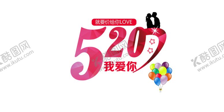 编号：92462310040321237000【酷图网】源文件下载-浪漫素材