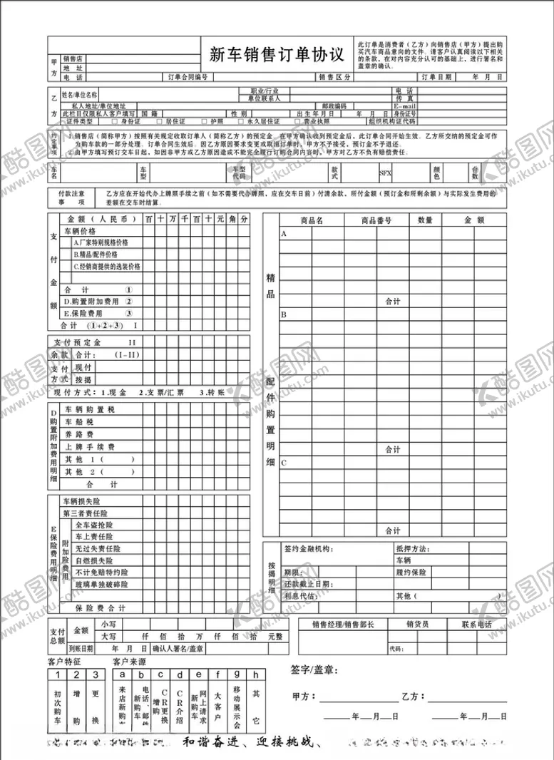 编号：30331207090236542795【酷图网】源文件下载-订车协议
