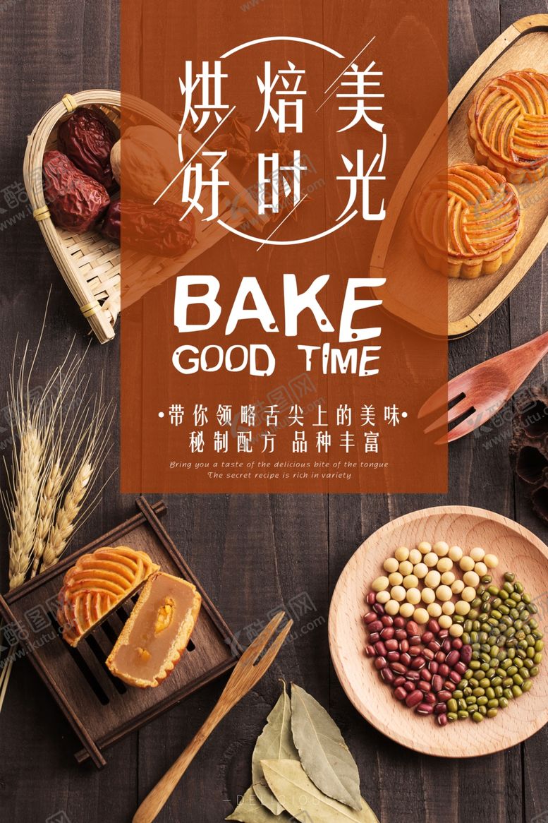编号：14895305051555444873【酷图网】源文件下载-烘焙海报