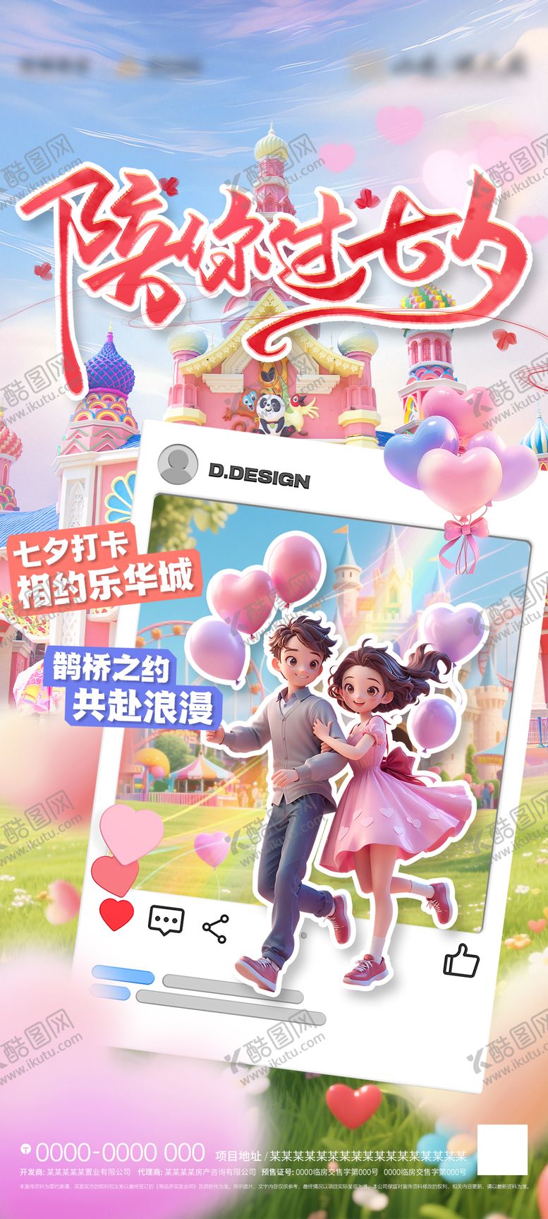 编号：88773609300504308515【酷图网】源文件下载-七夕海报