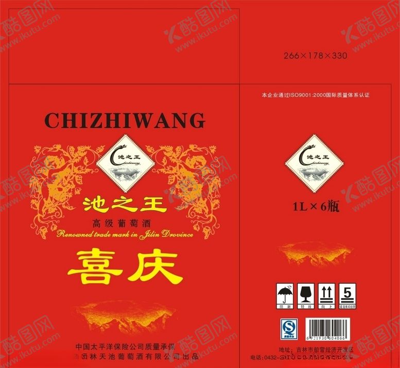 编号：30389304081053582857【酷图网】源文件下载-池之王喜庆酒