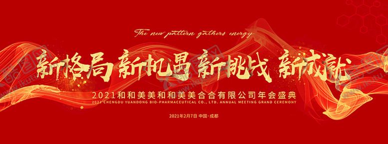 编号：33390010301325314212【酷图网】源文件下载-红色喜庆年会
