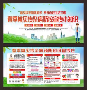 常见传染病预防知识宣传
