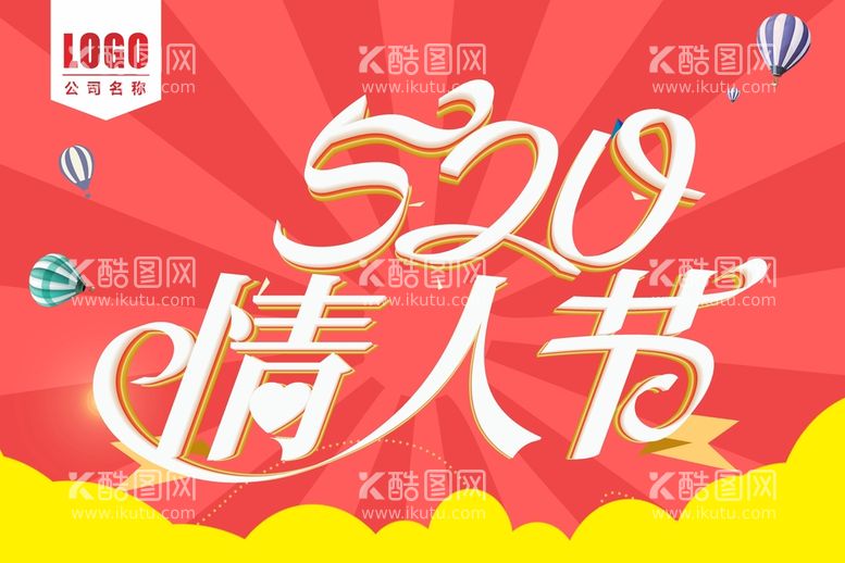 编号：49344302022352226225【酷图网】源文件下载-520海报 