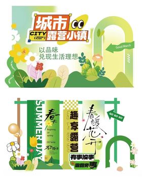 春天美陈