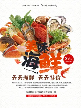 美味海鲜广告