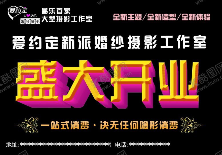 编号：69413710032323010965【酷图网】源文件下载-摄影工作室开业