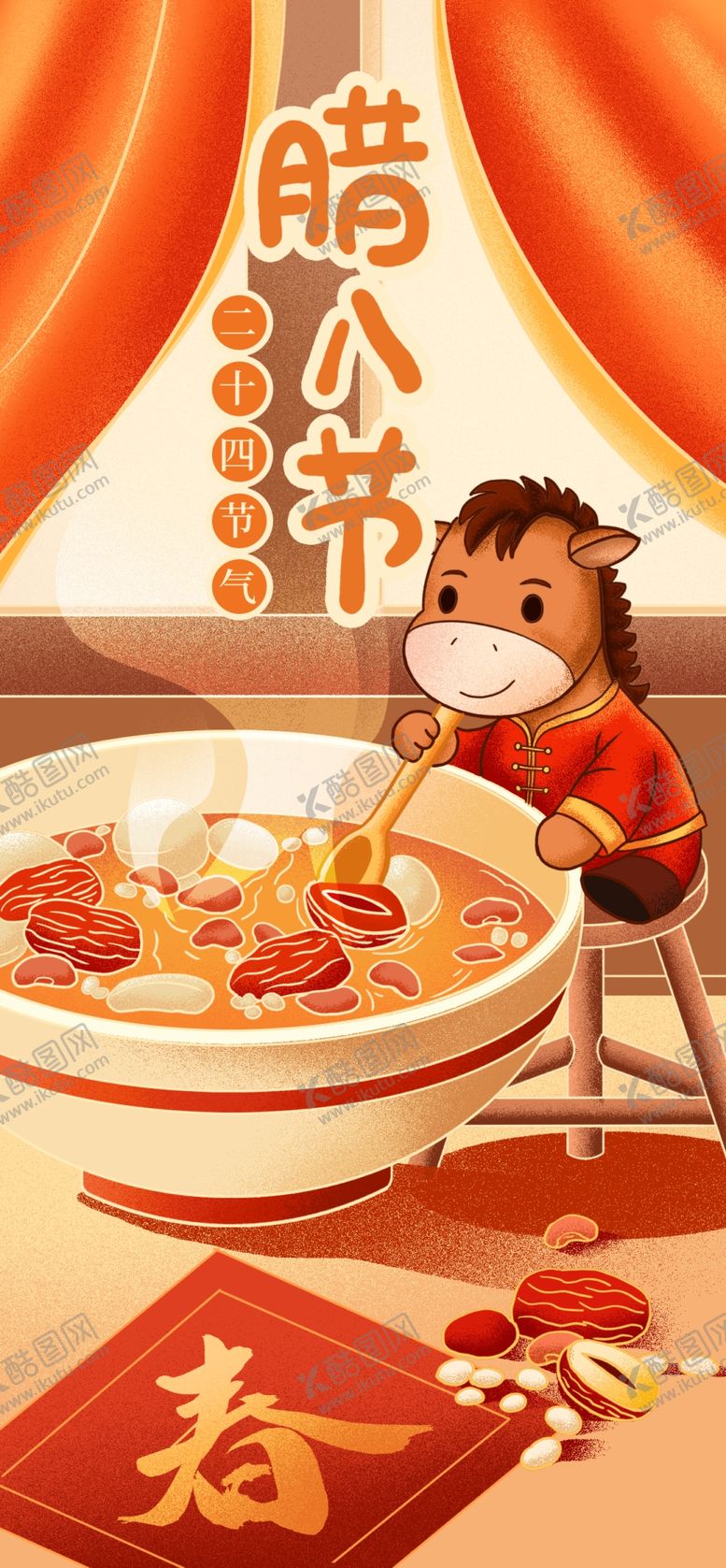 编号：37616604040538334089【酷图网】源文件下载-腊八节