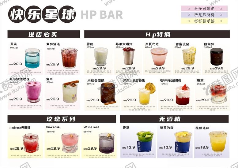 编号：48486610120028461941【酷图网】源文件下载-奶茶饮品菜单展示图