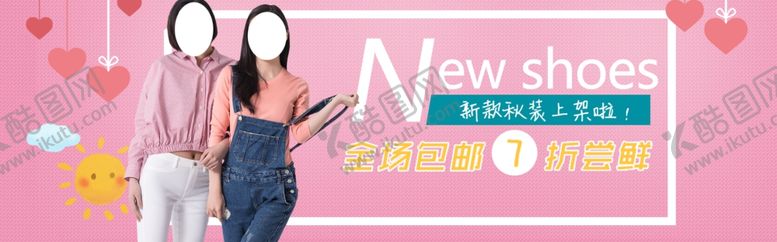 编号：61427109241815415288【酷图网】源文件下载-秋冬新品