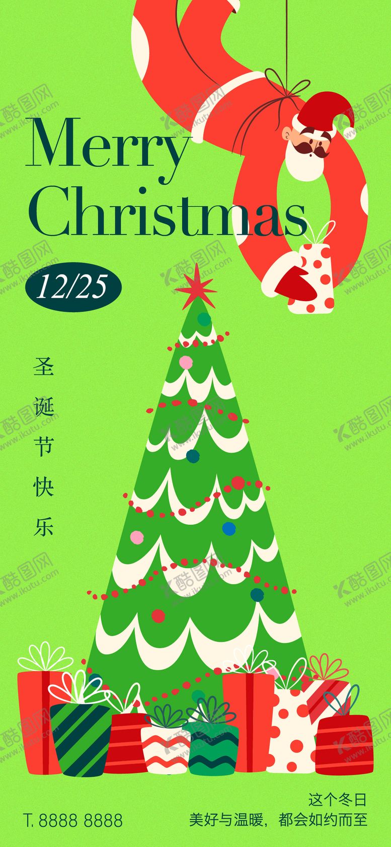 编号：91475611300219255436【酷图网】源文件下载-圣诞节海报