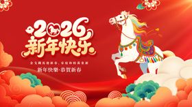 2026新年马主题贺图