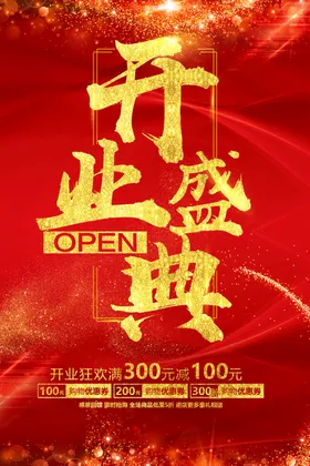 开业超市dm超市购物单页
